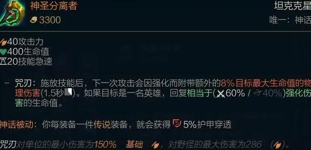 《英雄联盟》神圣分离推荐出装