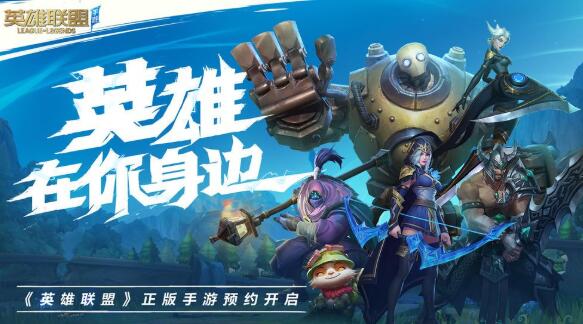 《英雄联盟手游》台服上线时间介绍
