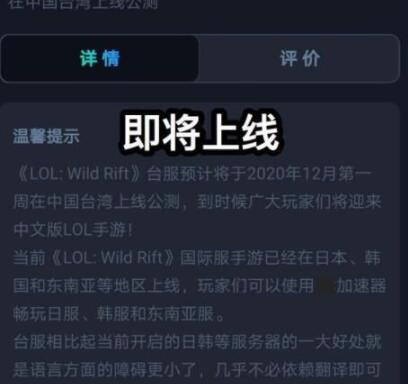 《英雄联盟手游》台服上线时间介绍