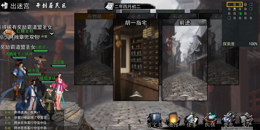 《我的侠客》好感积分获得方法分享