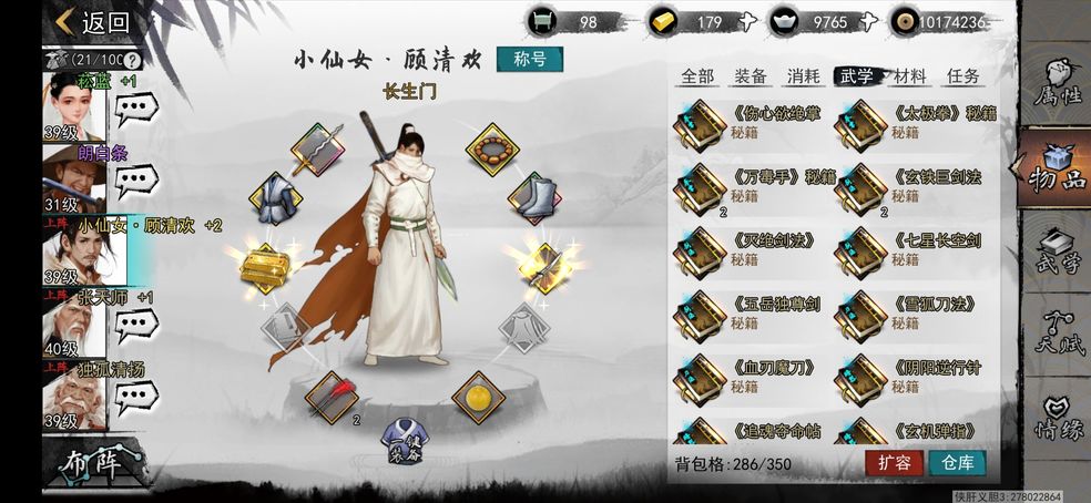 《我的侠客》好感积分获得方法分享