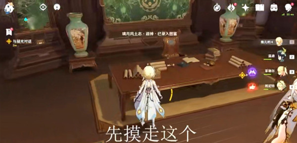 《原神》群玉阁隐藏彩蛋触发方法攻略