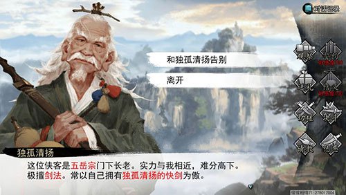 《我的侠客》独孤清扬位置介绍
