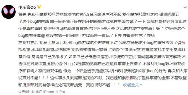 《英雄联盟》乐言卡bug道歉