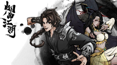 《烟雨江湖》铜人巷解锁方法