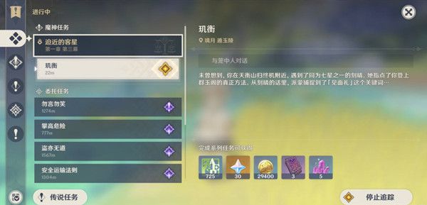 《原神》玑衡位置攻略