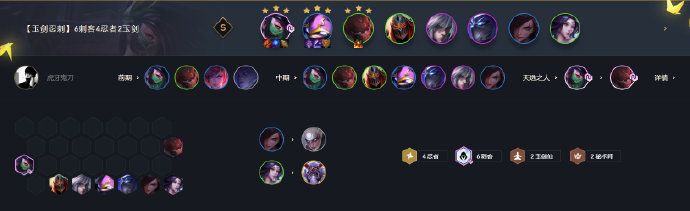 《云顶之弈》10.23玉剑忍刺玩法攻略