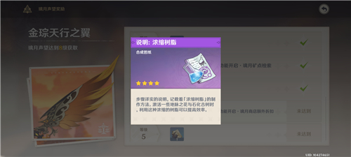 《原神》浓缩树脂图纸获得方法介绍