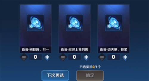 《王者荣耀》别投降万一赢了呢语音包获得方法