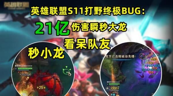 《英雄联盟》打野刀bug教学