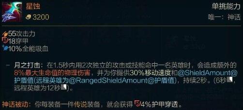 《英雄联盟》S11男枪中单及打野神话装备选择