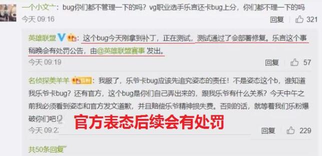 《英雄联盟》乐言卡bug事件最终处理结果介绍
