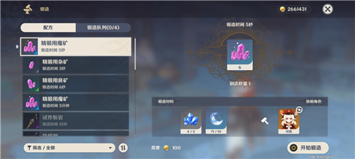 《原神》魔晶矿每日锻造个数介绍