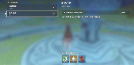 《原神》夜叉之愿任务攻略