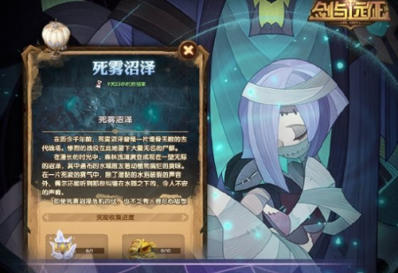 《剑与远征》死雾沼泽奖励介绍