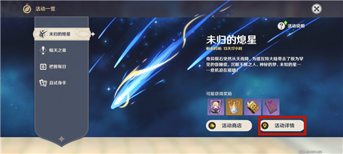 《原神》累计回收18个陨星星骸任务完成方法