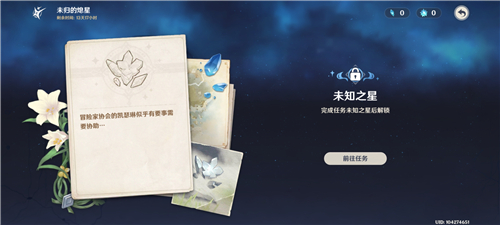 《原神》累计回收18个陨星星骸任务完成方法