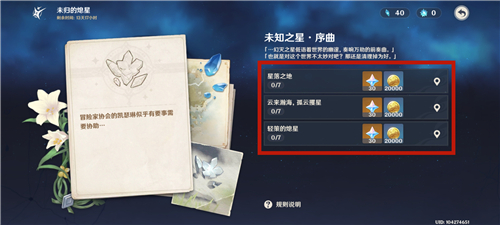 《原神》累计回收18个陨星星骸任务完成方法