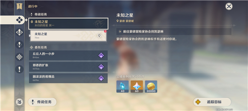 《原神》累计回收18个陨星星骸任务完成方法