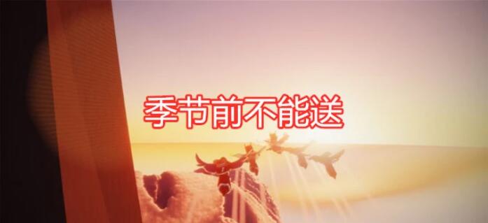 《光遇》预言季季卡换复刻主卡规则