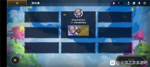 《英雄联盟手游》可以玩云顶之弈解答