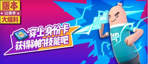 《香肠派对》枭雄和武圣身份卡佩戴建议