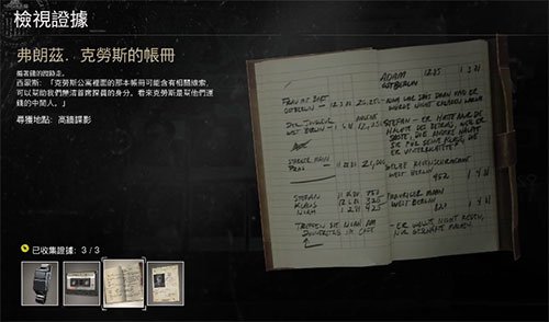《使命召唤17》红色马戏团行动三个线索位置介绍