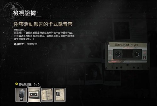 《使命召唤17》红色马戏团行动三个线索位置介绍