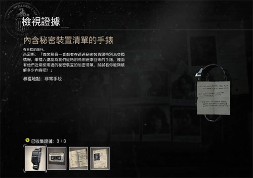《使命召唤17》红色马戏团行动三个线索位置介绍
