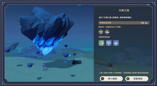 《原神》天降之星挑战赛入口介绍