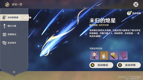 《原神》星落之地陨石碎片位置介绍