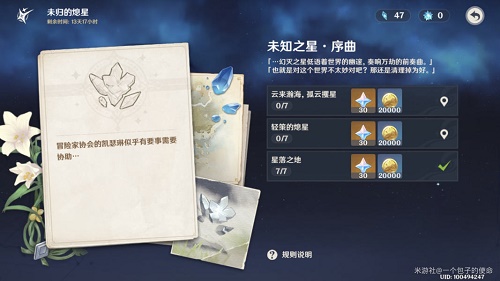 《原神》星落之地陨石碎片位置介绍