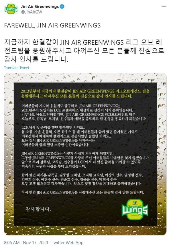 LCK赛区Jinair战队官宣解散LOL分部