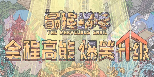 《最强蜗牛》彩虹猪基因试炼解锁方法