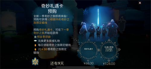 《光遇》预言季季卡预购好处介绍