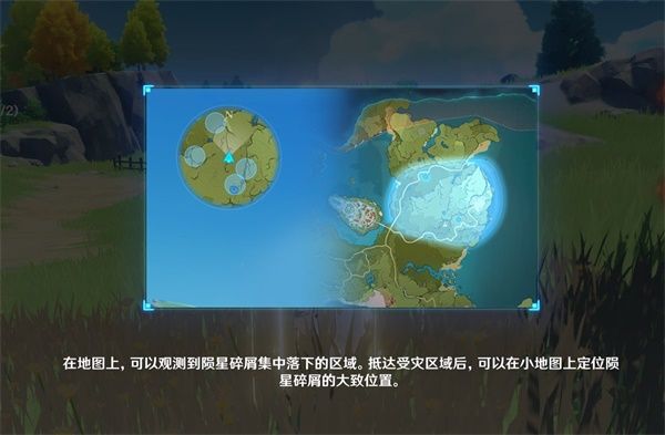 《原神》瑶光星影陨星碎屑收集路线介绍