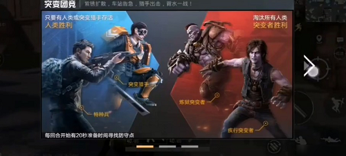 《和平精英》突变团竞突变猎手升级规则介绍