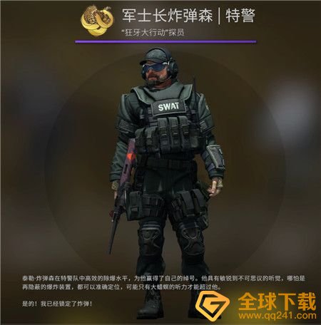《csgo》全探员兑换所需星星一览