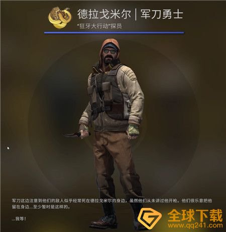 《csgo》全探员兑换所需星星一览