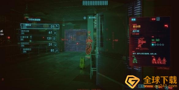 《赛博朋克2077》扫描与黑入说明