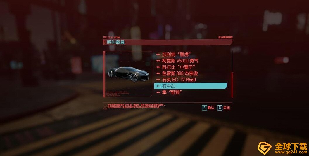 《赛博朋克2077》石中剑车辆具体性能一览