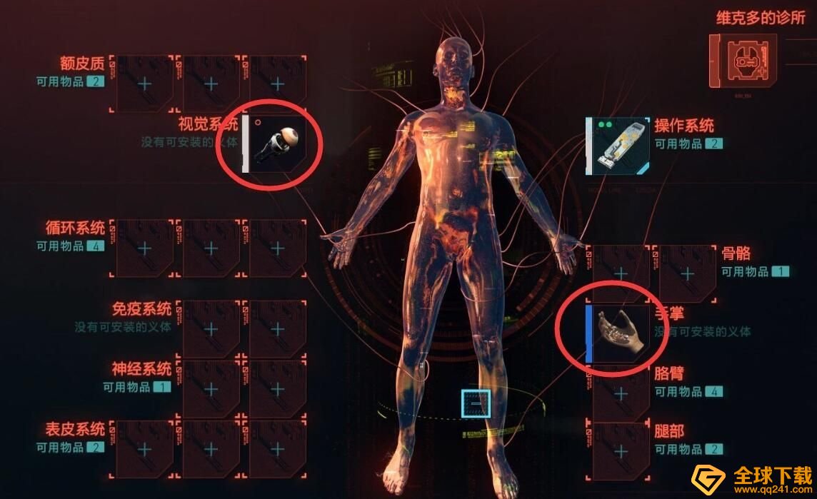 《赛博朋克2077》主线义体大夫任务攻略