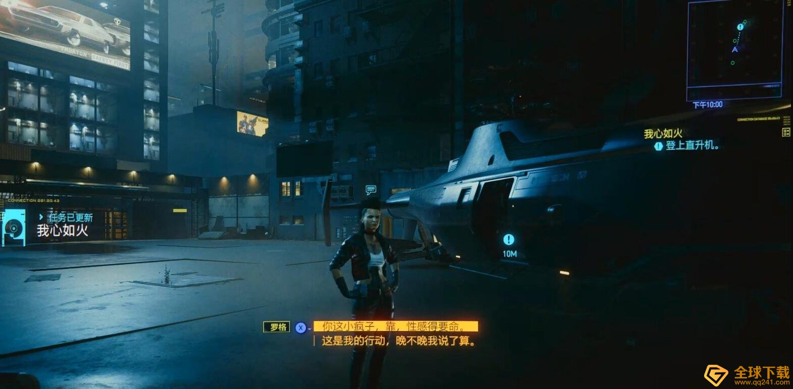 《赛博朋克2077》主线我心如火任务攻略