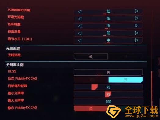 《赛博朋克2077》A卡画面设置教程