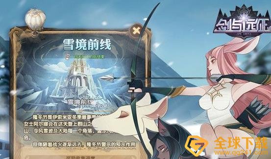 《剑与远征》新挑战雪境前线攻略