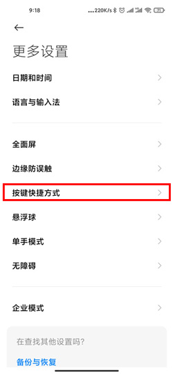 小米11区域截图教程