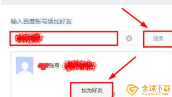 《百度网盘》加好友方法说明