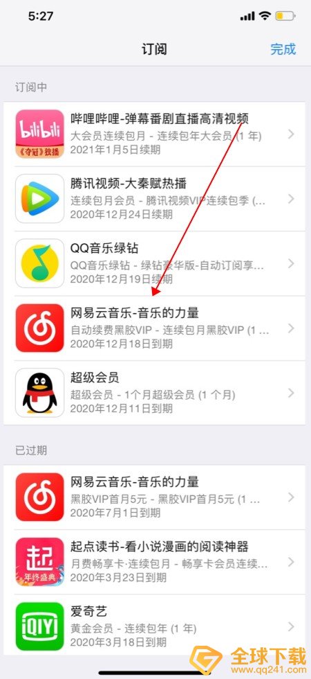 《网易云音乐》取消自动续费黑胶vip方法说明