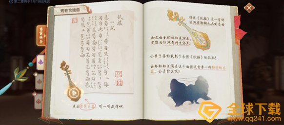 《王者荣耀》6个曲谱残页收集方法
