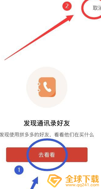 《拼多多》拼小圈开启方法说明
